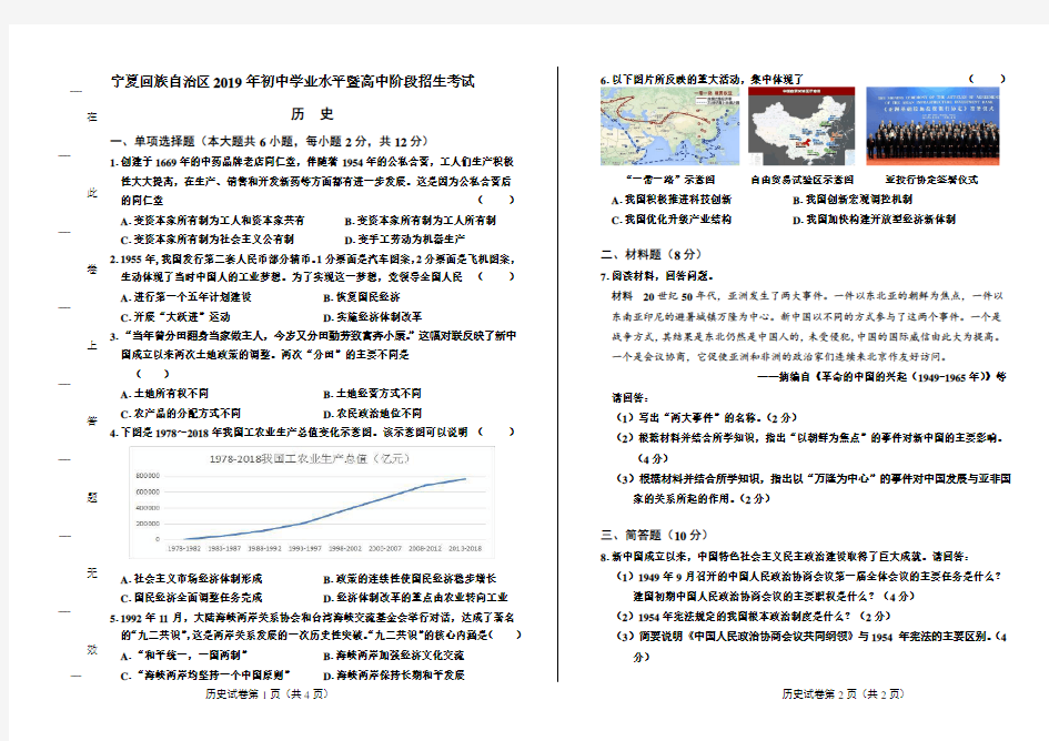 2019年宁夏中考历史试卷及答案解析