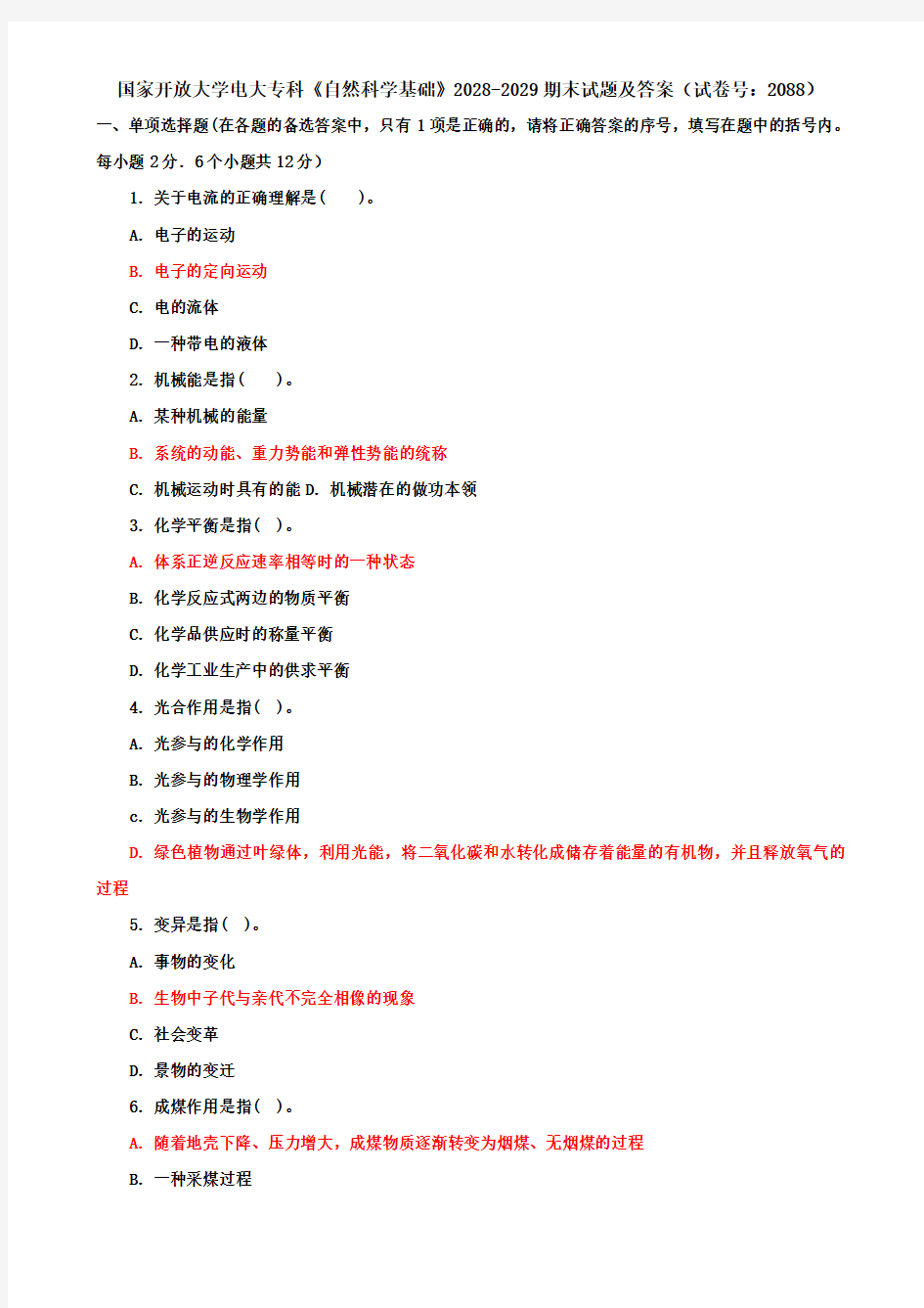 国家开放大学电大专科《自然科学基础》2028-2029期末试题及答案(试卷号：2088)