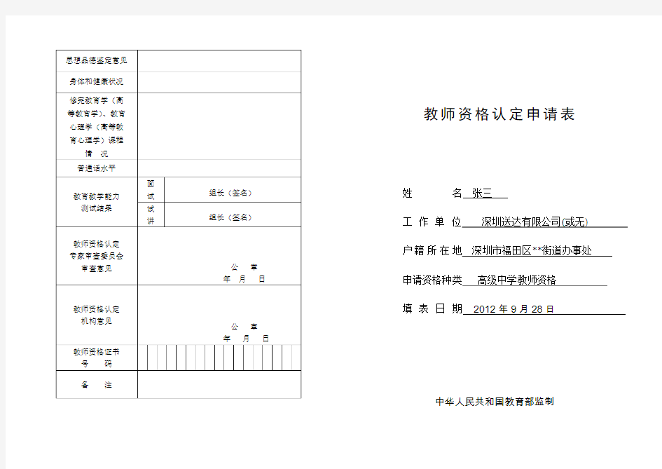 思想品德鉴定意见