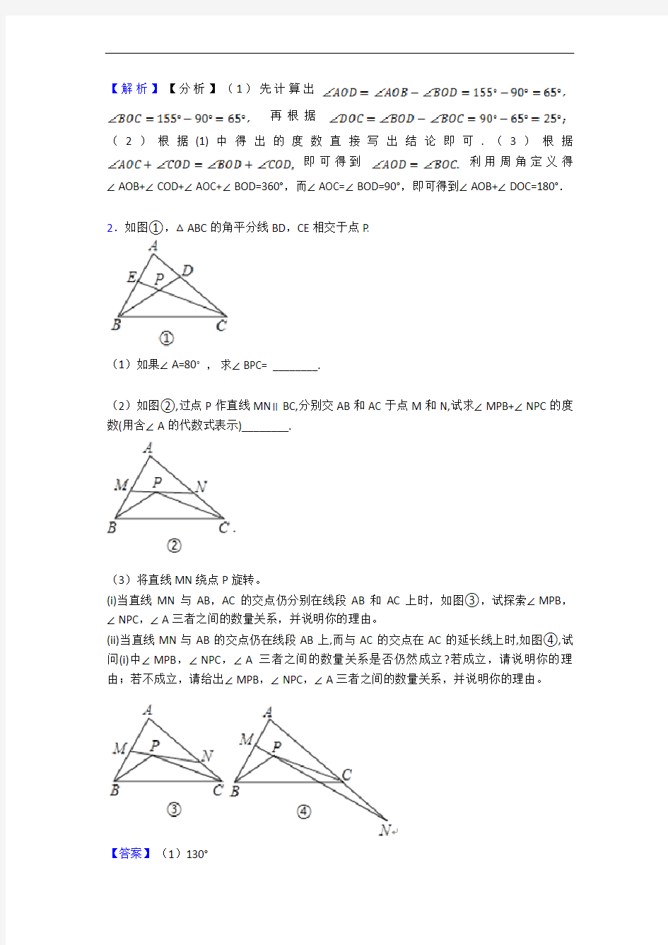 上海民办张江集团学校数学几何图形初步单元试卷(word版含答案)
