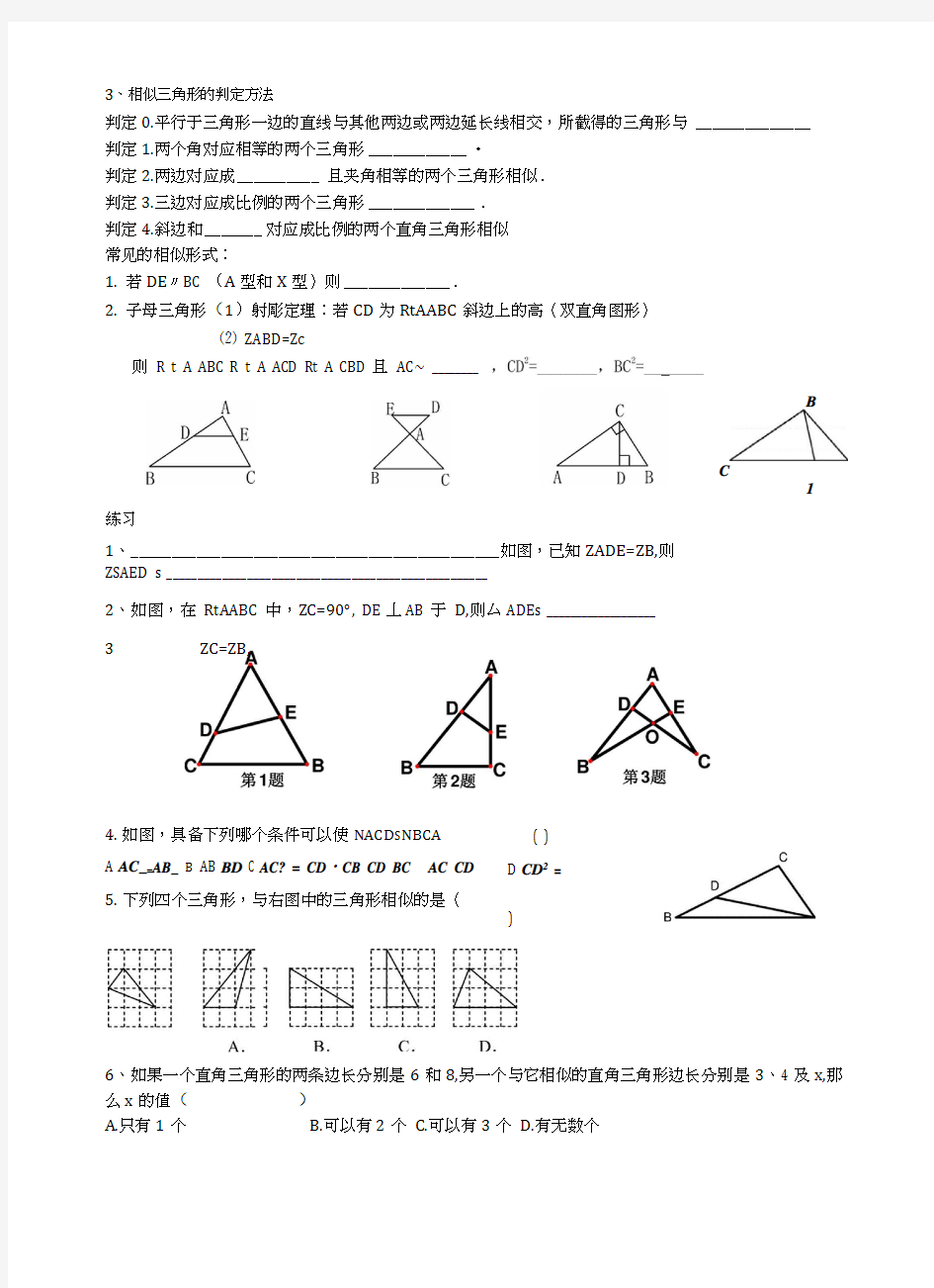 2018中考相似三角形专题复习.docx