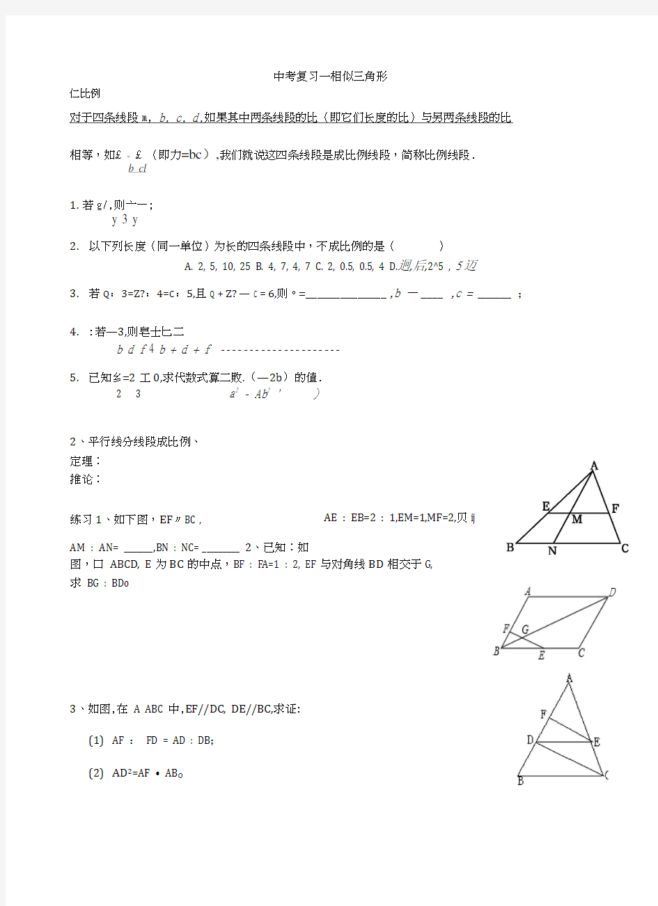 2018中考相似三角形专题复习.docx