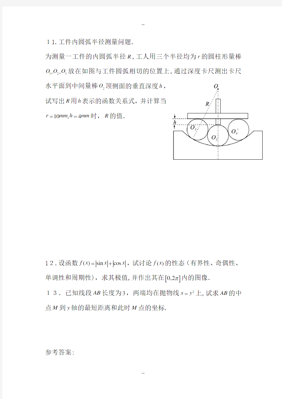 历年名牌大学自主招生数学考试试题及答案