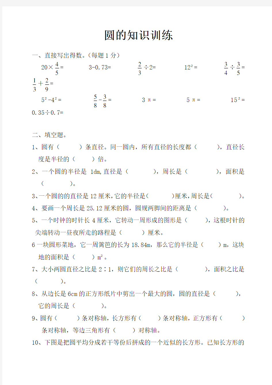 人教版小学六年级数学上册圆第五单元测试题共六套