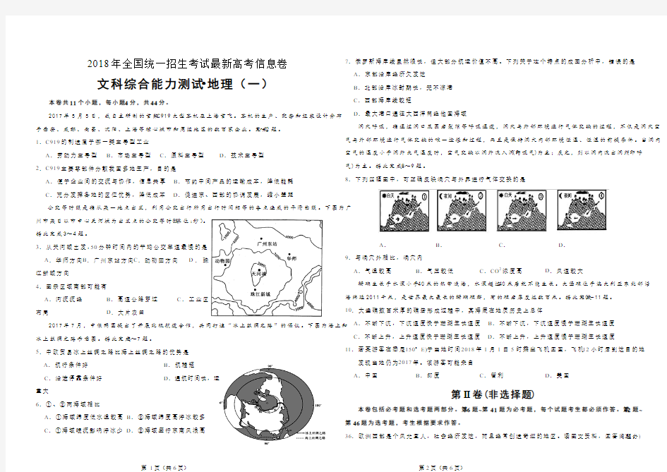 2018年全国统一招生考试最新高考信息卷(一)高考地理 word 解析版