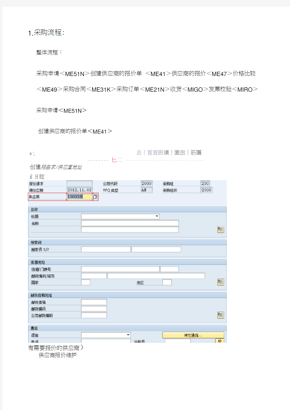 SA用户操作流程手册