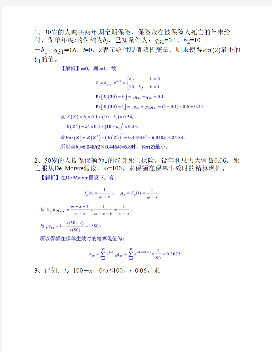 保险精算学4-2作业