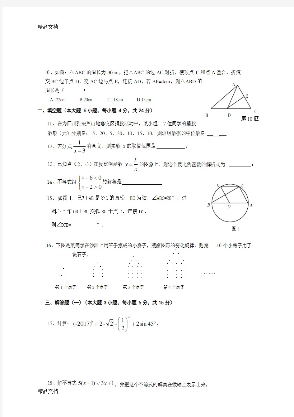 最新广东中考数学模拟题及答案