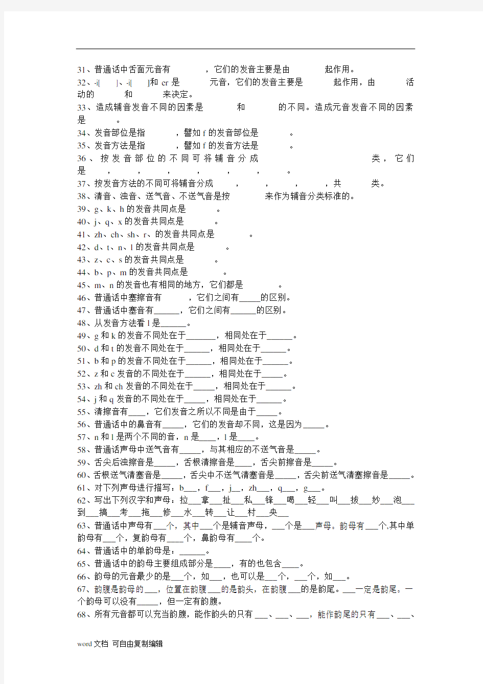 现代汉语试题库