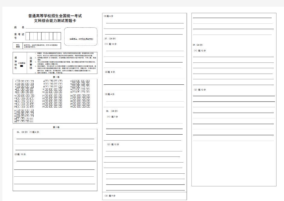 文综试卷答题卡模板