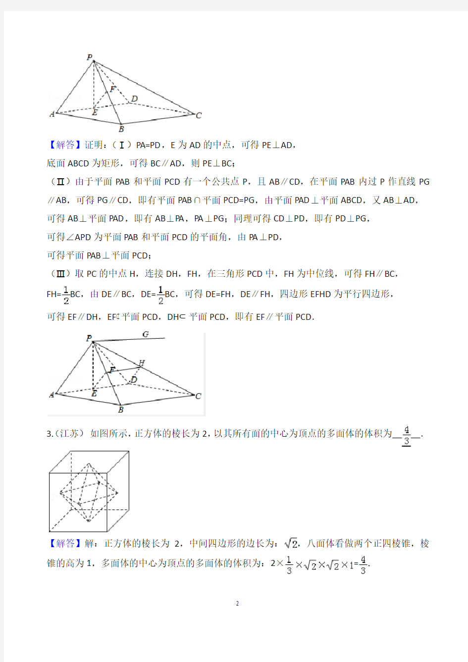 2018年全国高考文科数学分类汇编----立体几何