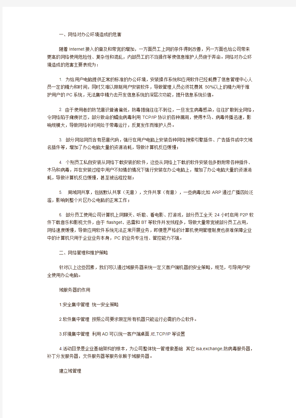 最详细的企业网络系统搭建方案(包括管理制度方案)