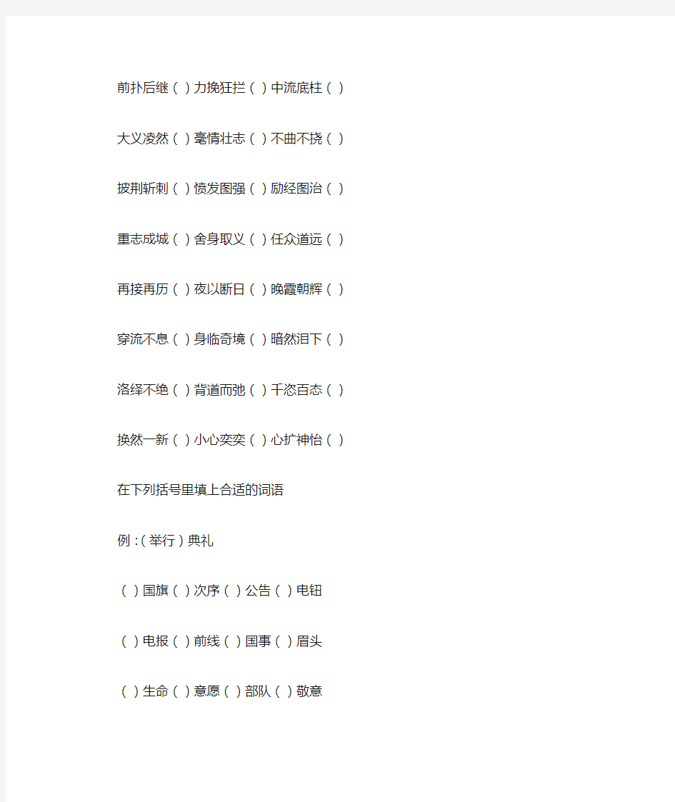 五年级上册成语修改错别字