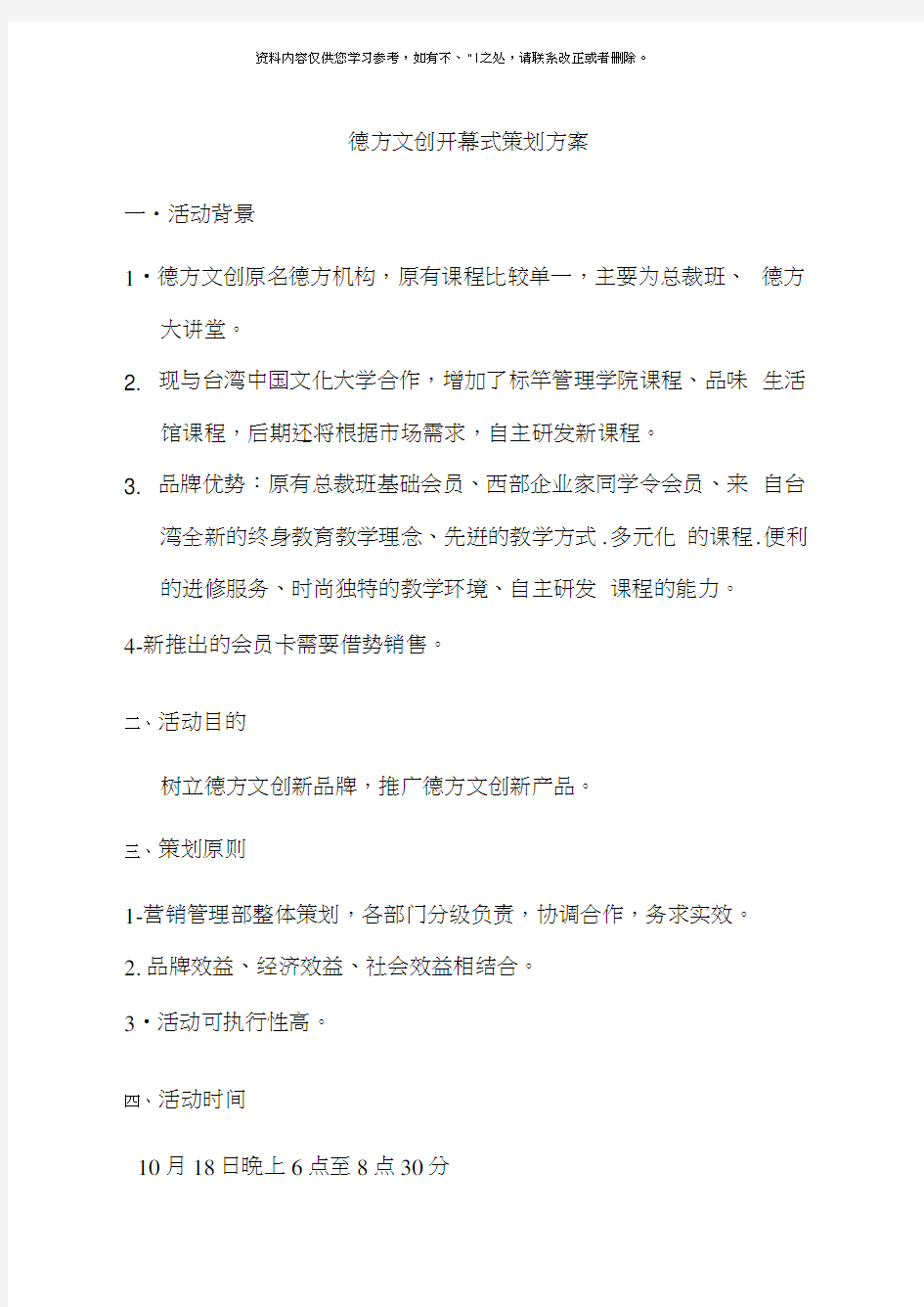 德方文创开幕活动策划方案样本