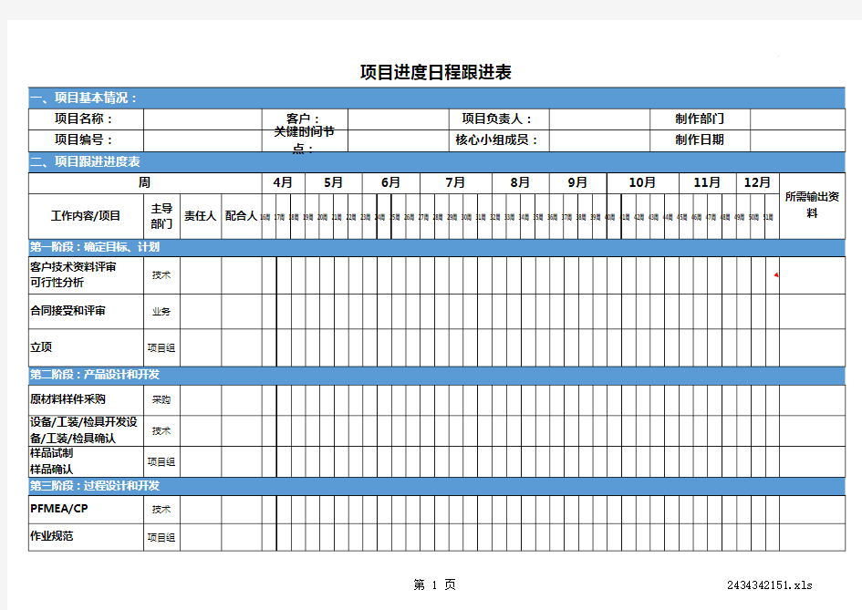 项目进度日程跟进表