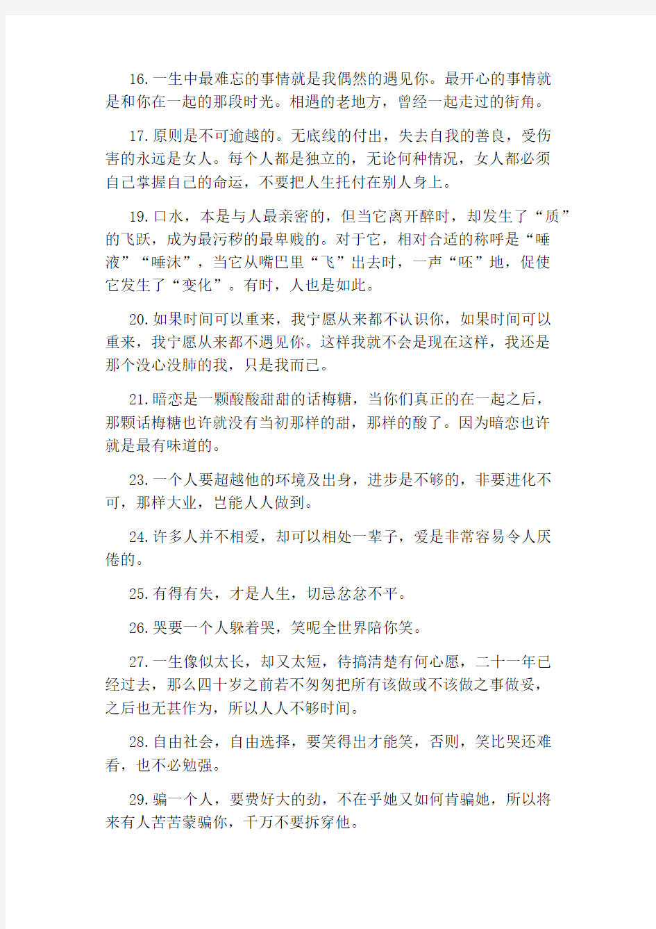 关于哲理经典句子大全