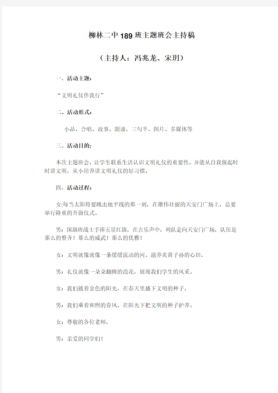 文明礼仪主题班会主持稿(最新)