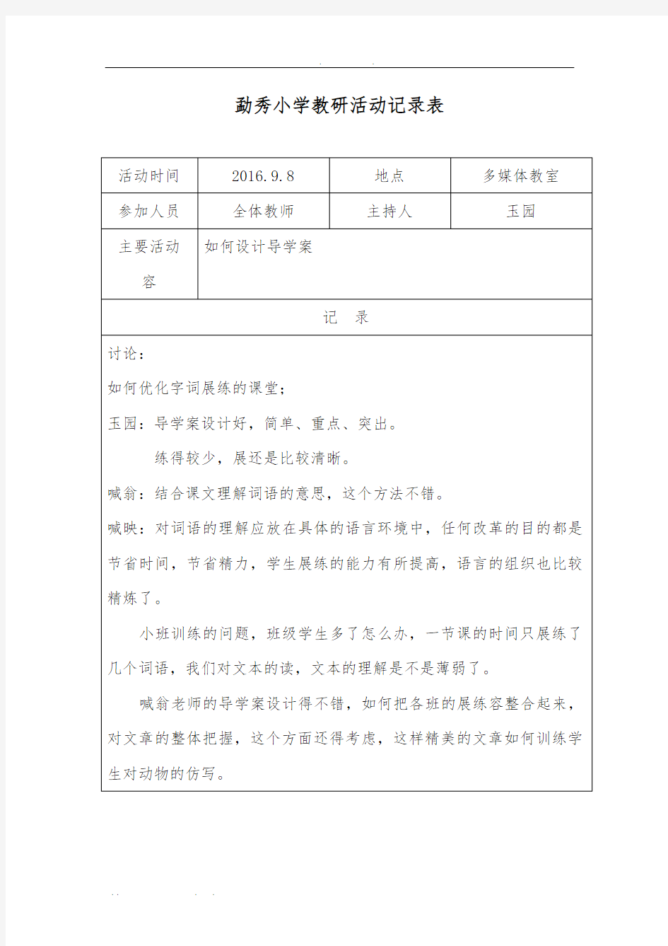 语文教研组活动记录表