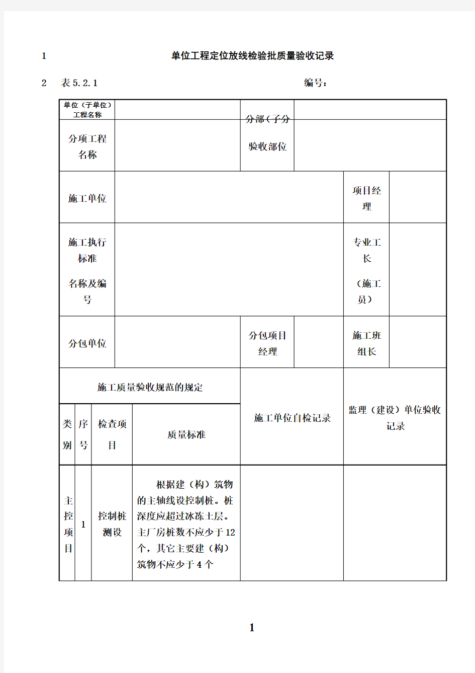 最新dlt5210.1-电力建设施工质量验收及评价规程全套验评表格