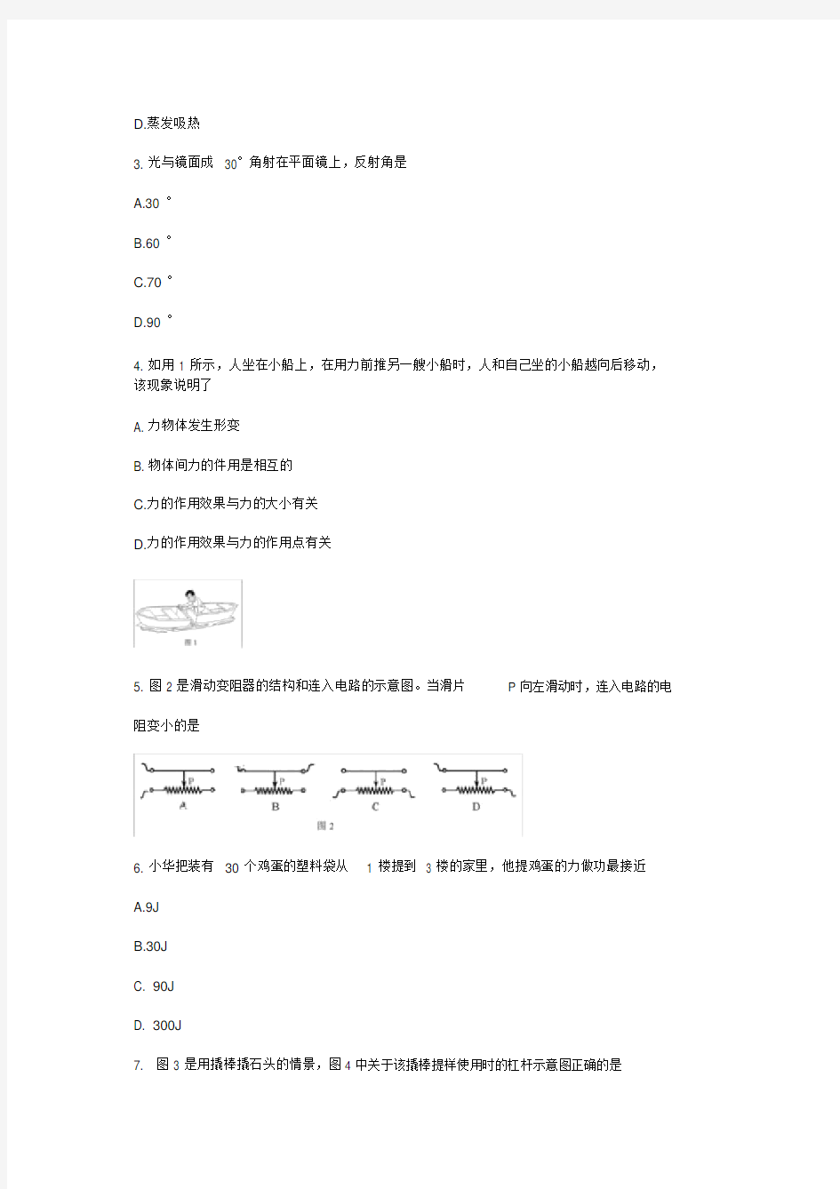 (完整版)2019年天津市中考物理试题(Word版,有答案)完整