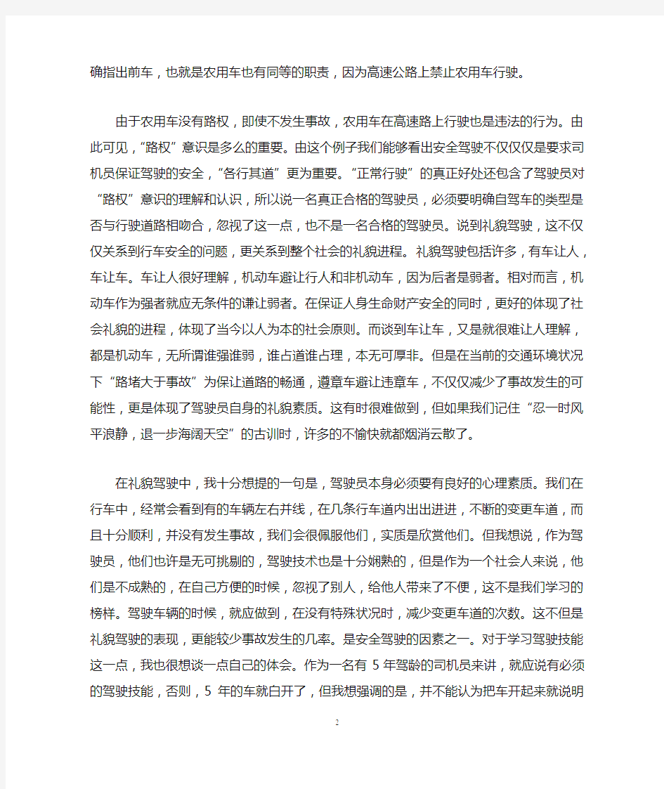 公交车司机安全驾驶心得