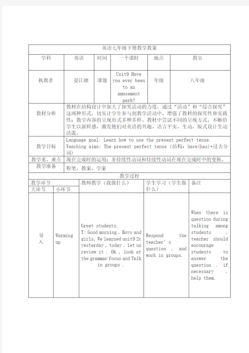 人教版新目标 八年级下册九单元英语教案 