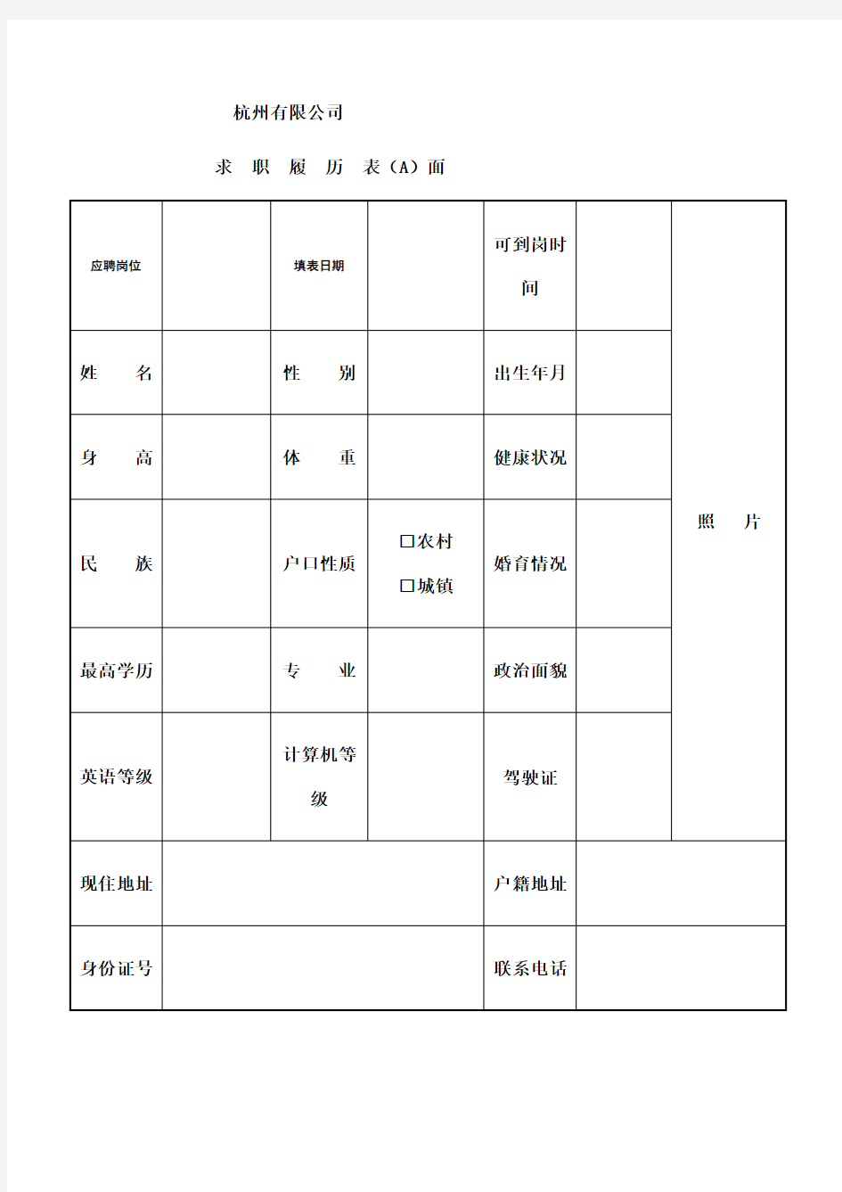 应聘登记表内容