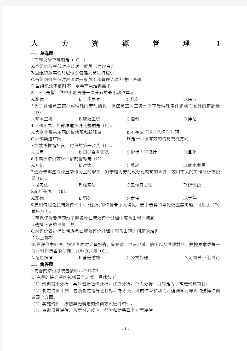 山东大学网络教育人力资源管理