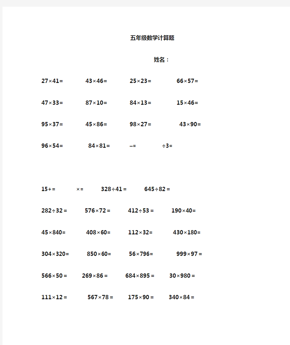 五年级数学竖式计算题150道