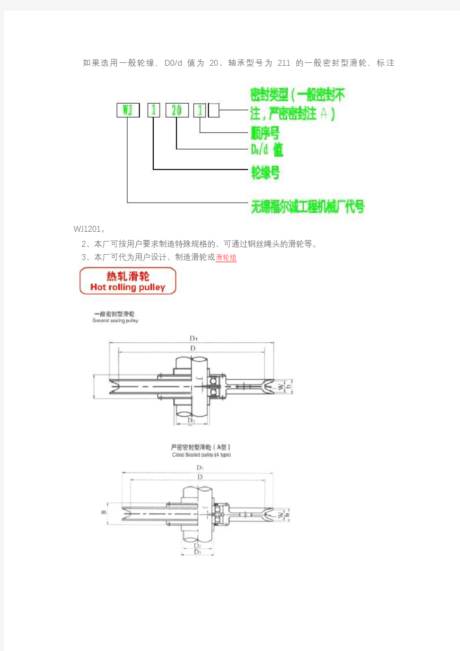 轧制滑轮规格表