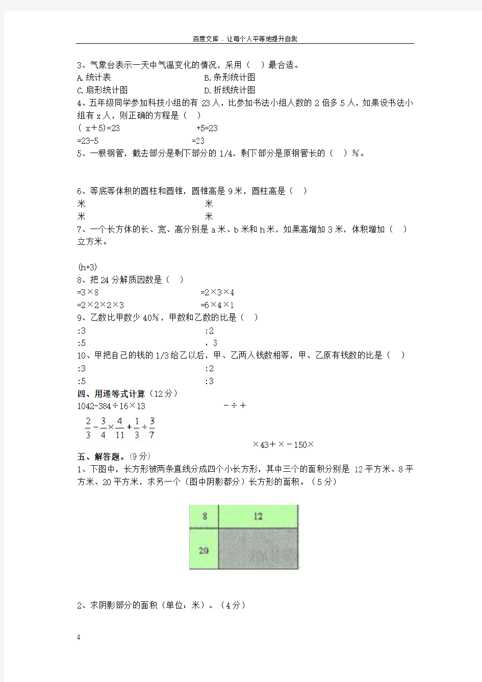 郑州外国语中学小升初数学试卷及答案