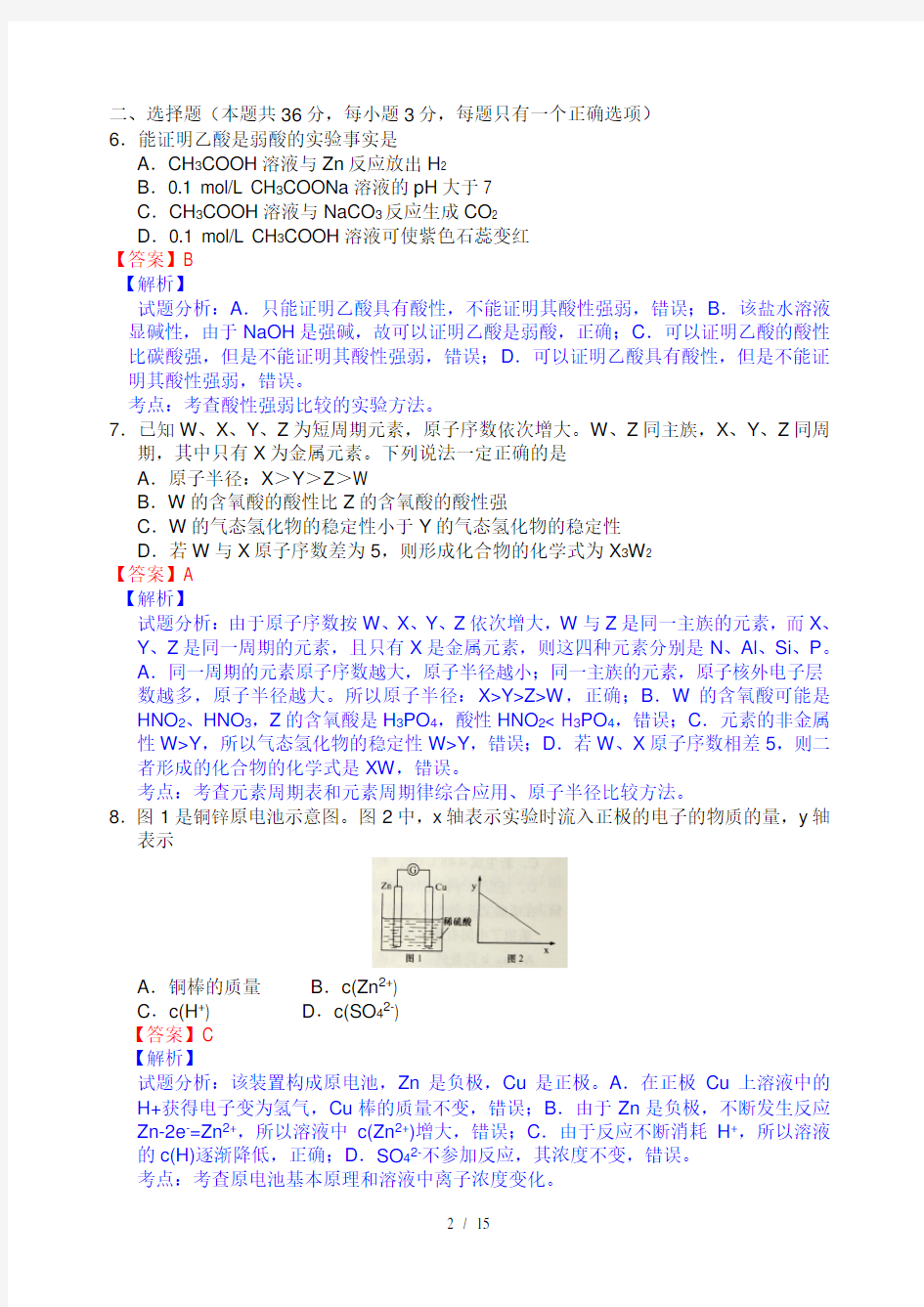 2016年上海高考化学真题与解析