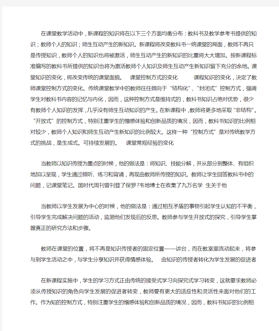 小学教师教育理论学习笔记