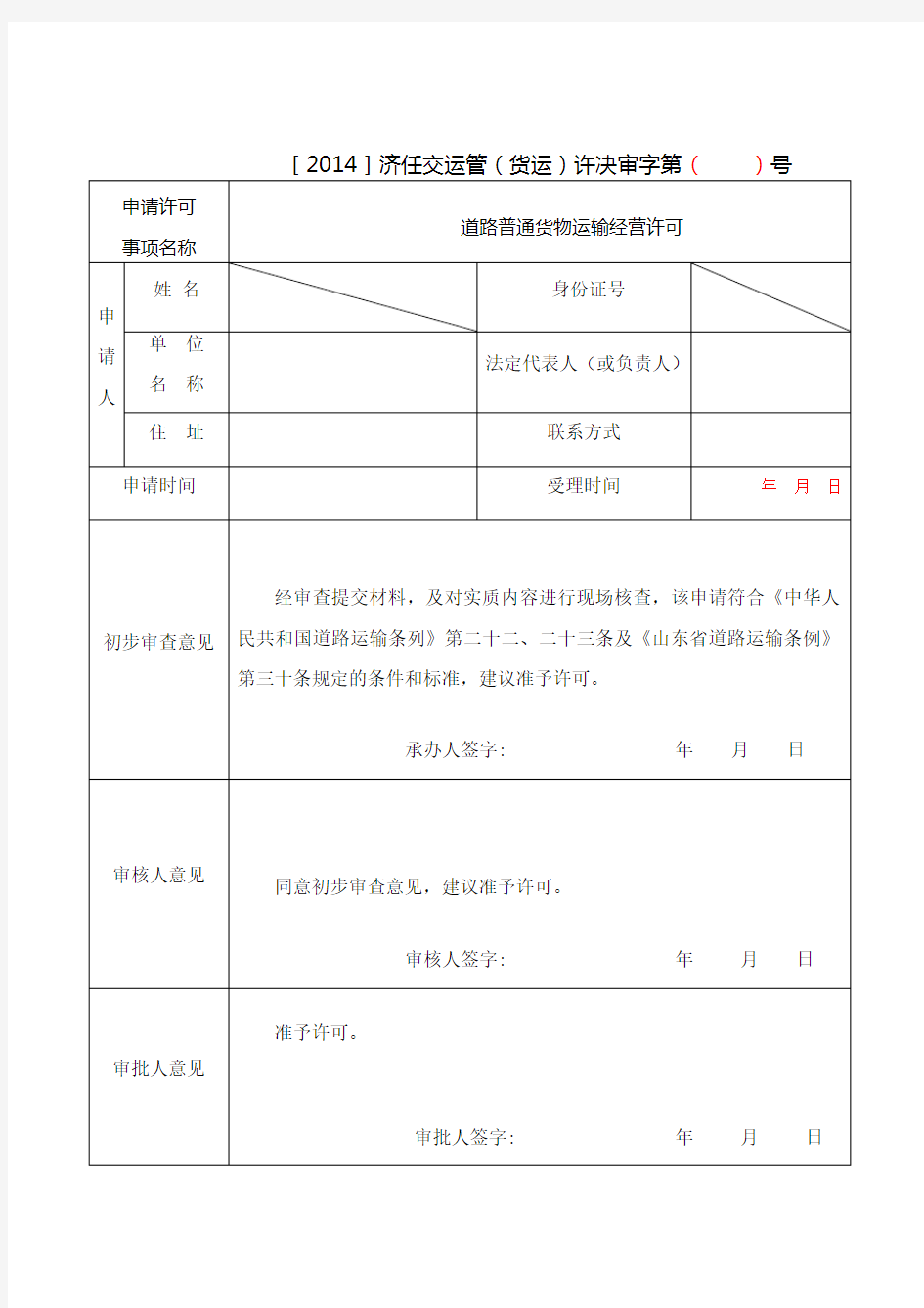 交通运输行政许可文书