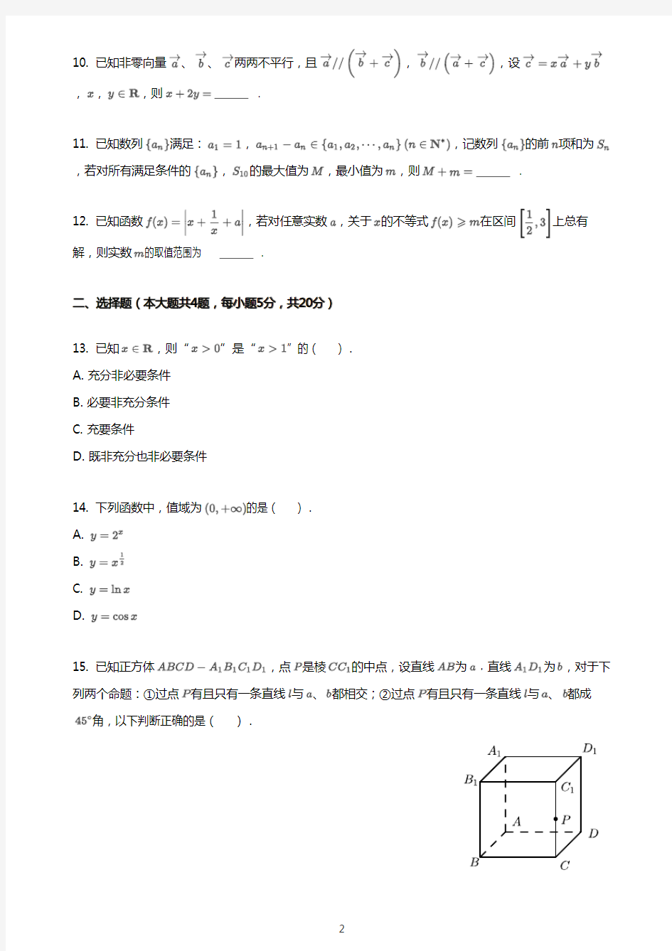 2020年上海长宁区高三一模数学试卷