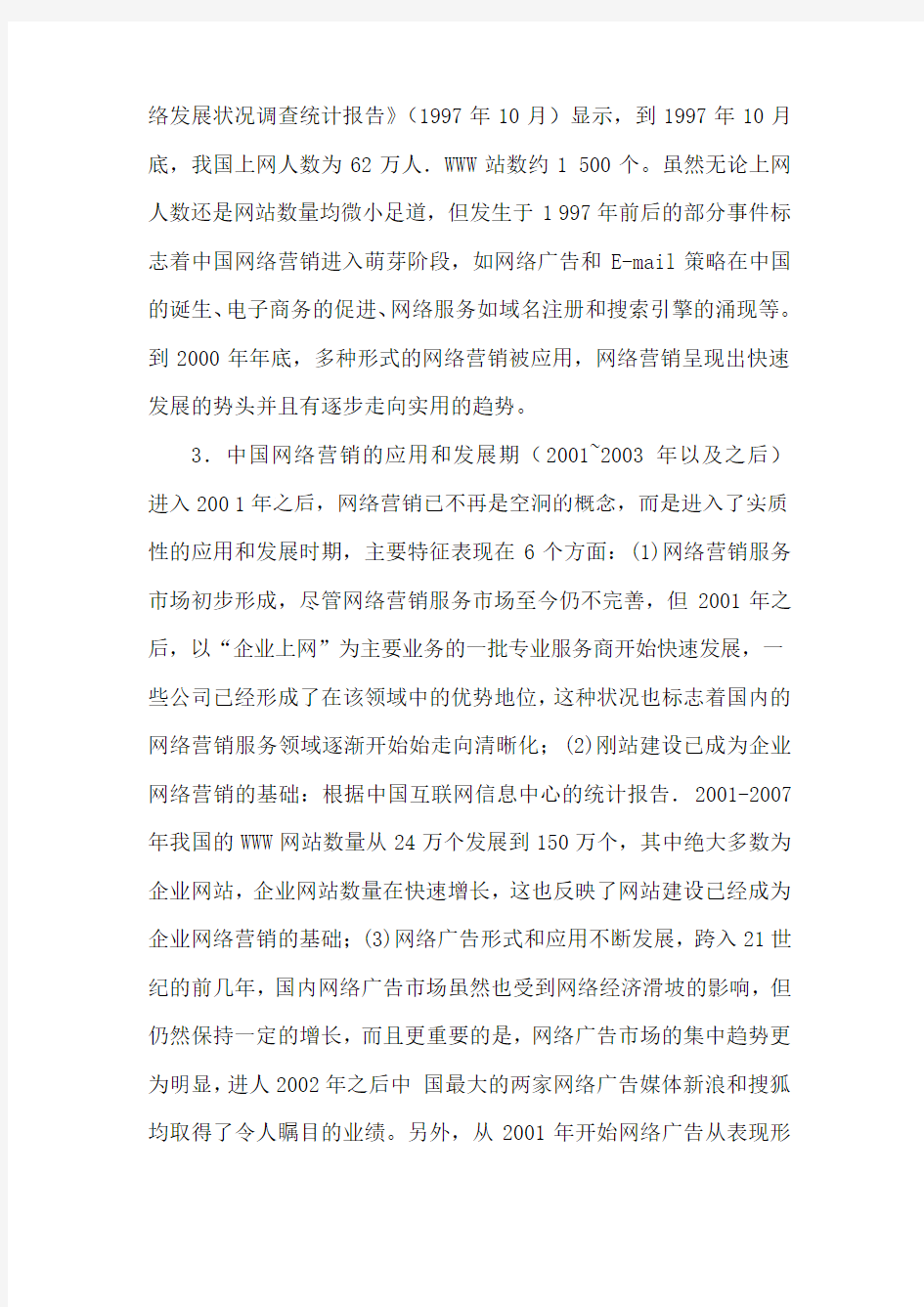 网络营销的前世今生