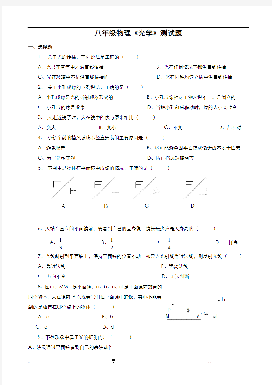 八年级物理光学测试题(和答案)