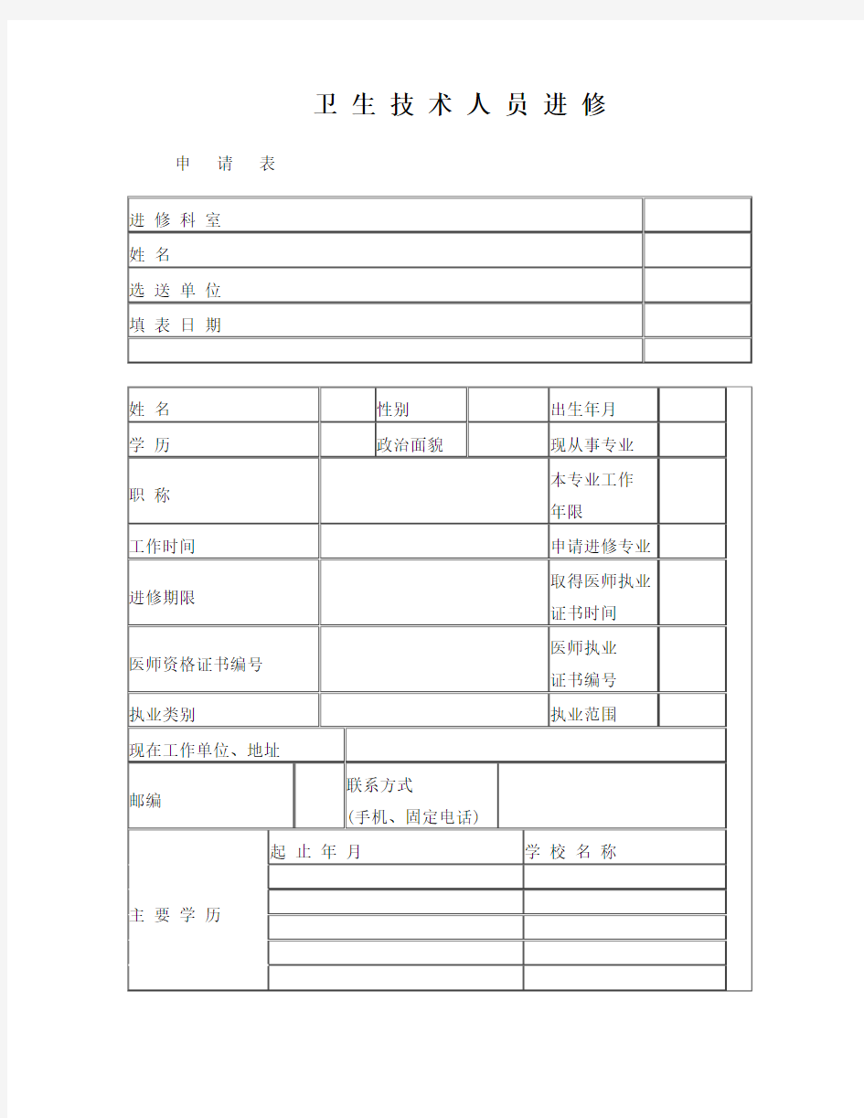 上海市第十人民医院进修申请表