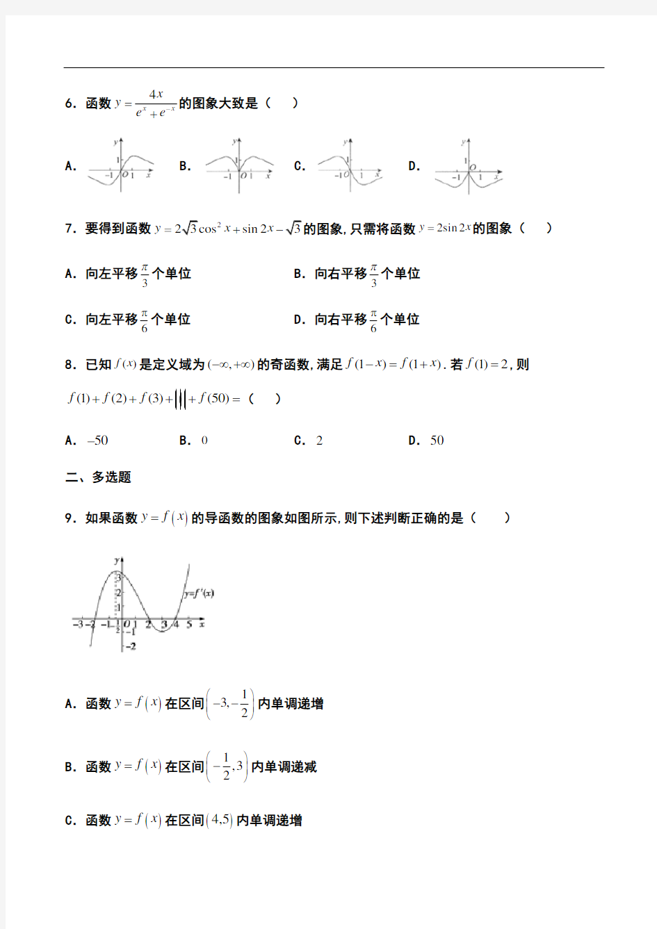 2021届辽宁省锦州市黑山中学2018级高三上学期9月月考数学试卷及答案