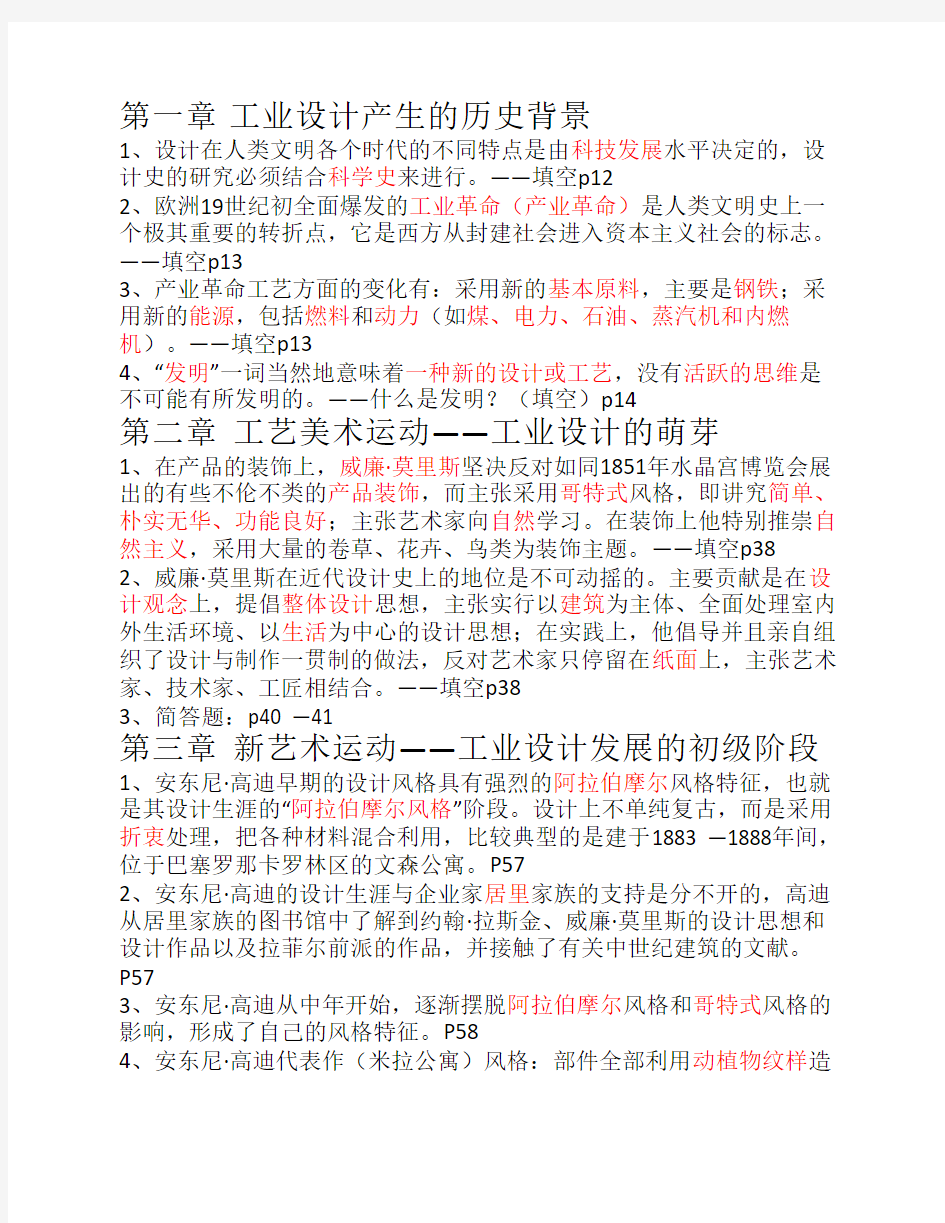 现代设计艺术史复习资料.pdf