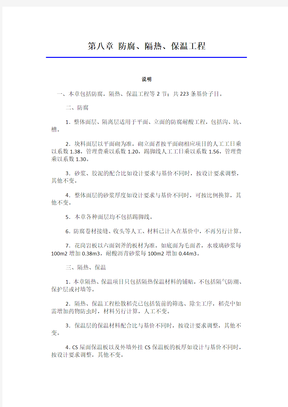 天津2016预算基价 第八章 防腐