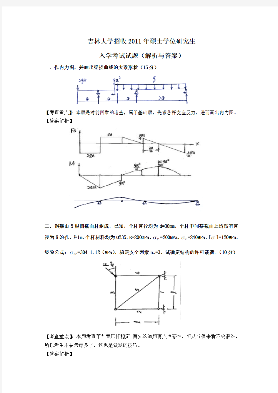 吉大材料力学真题17