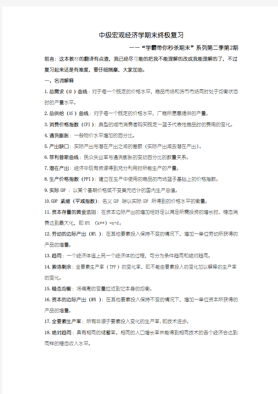 中级宏观经济学期末终极复习(吐血推荐)