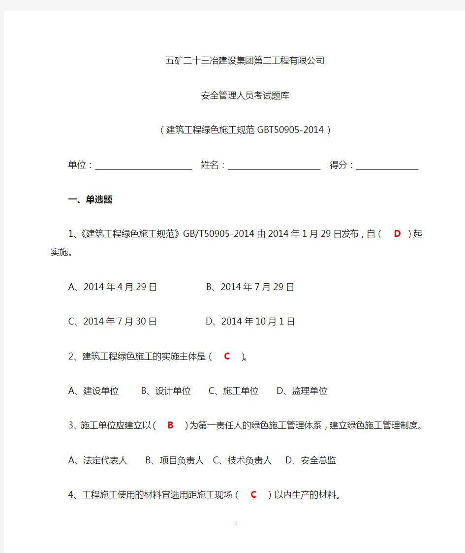 8.  建筑工程绿色施工规范GBT50905-2014综述