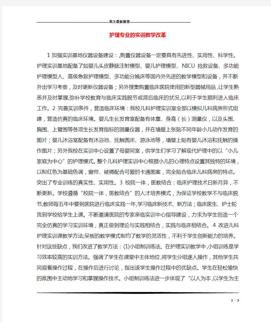 护理专业的实训教学改革