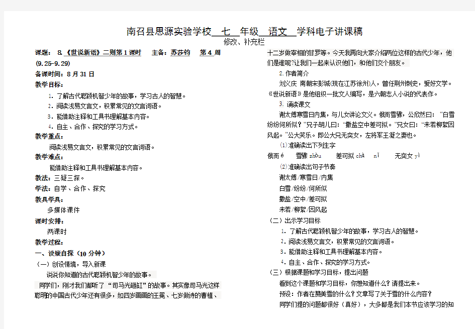 咏雪人教版七年级语文