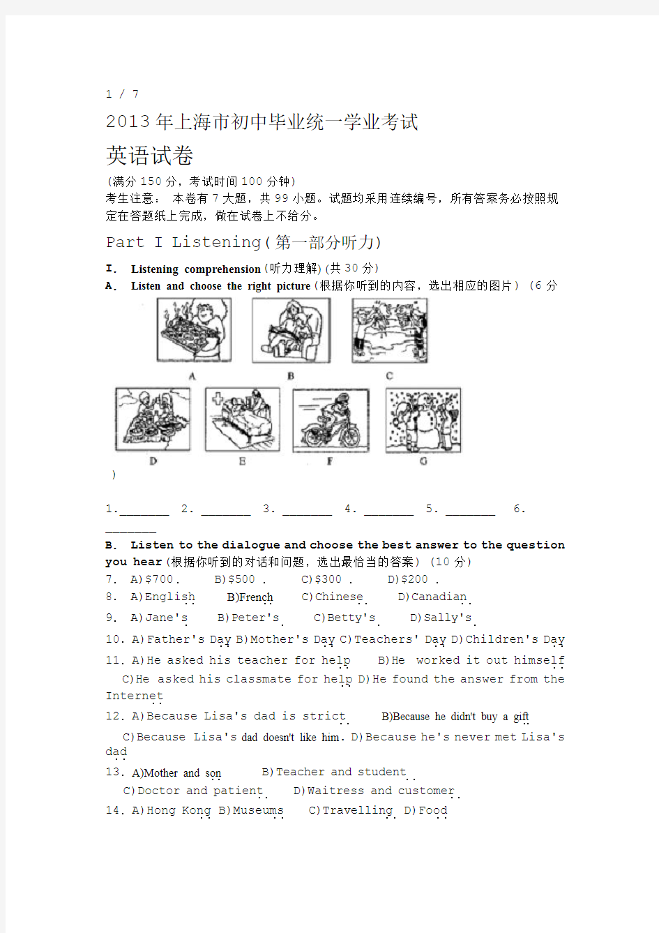 2013年上海市中考英语试题