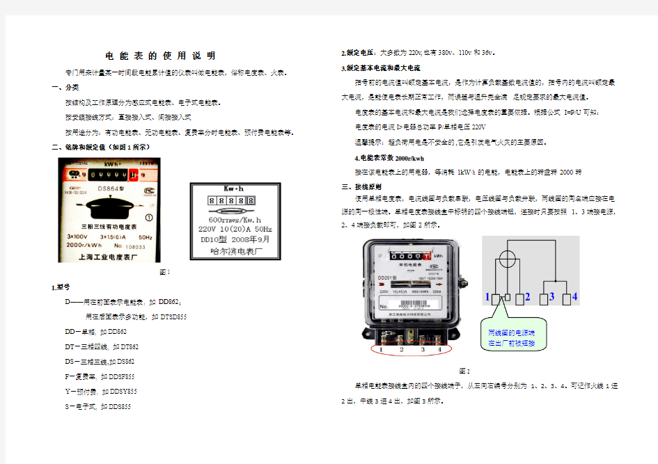 电能表的安装与使用说明