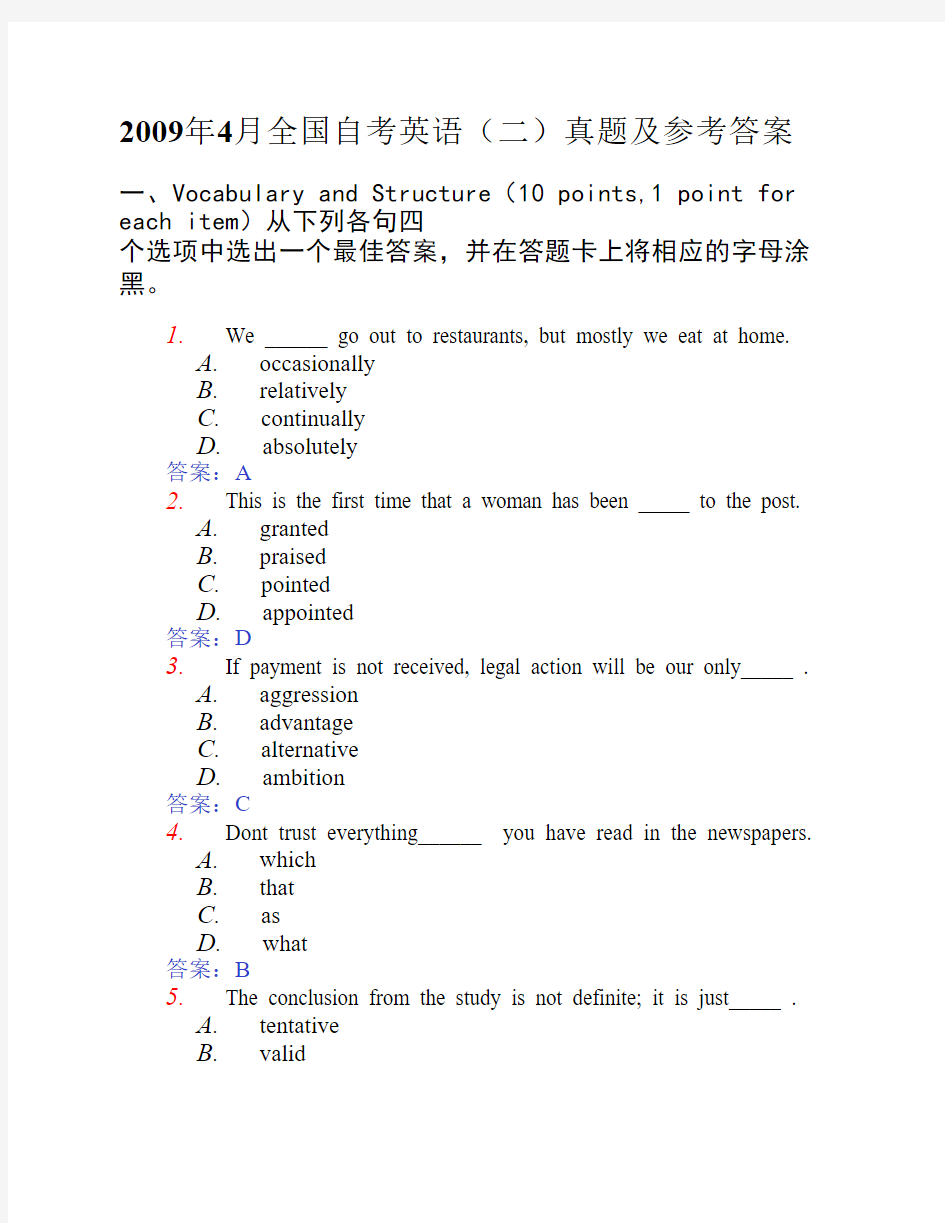 2009年4月全国自考英语(二)真题及参考答案