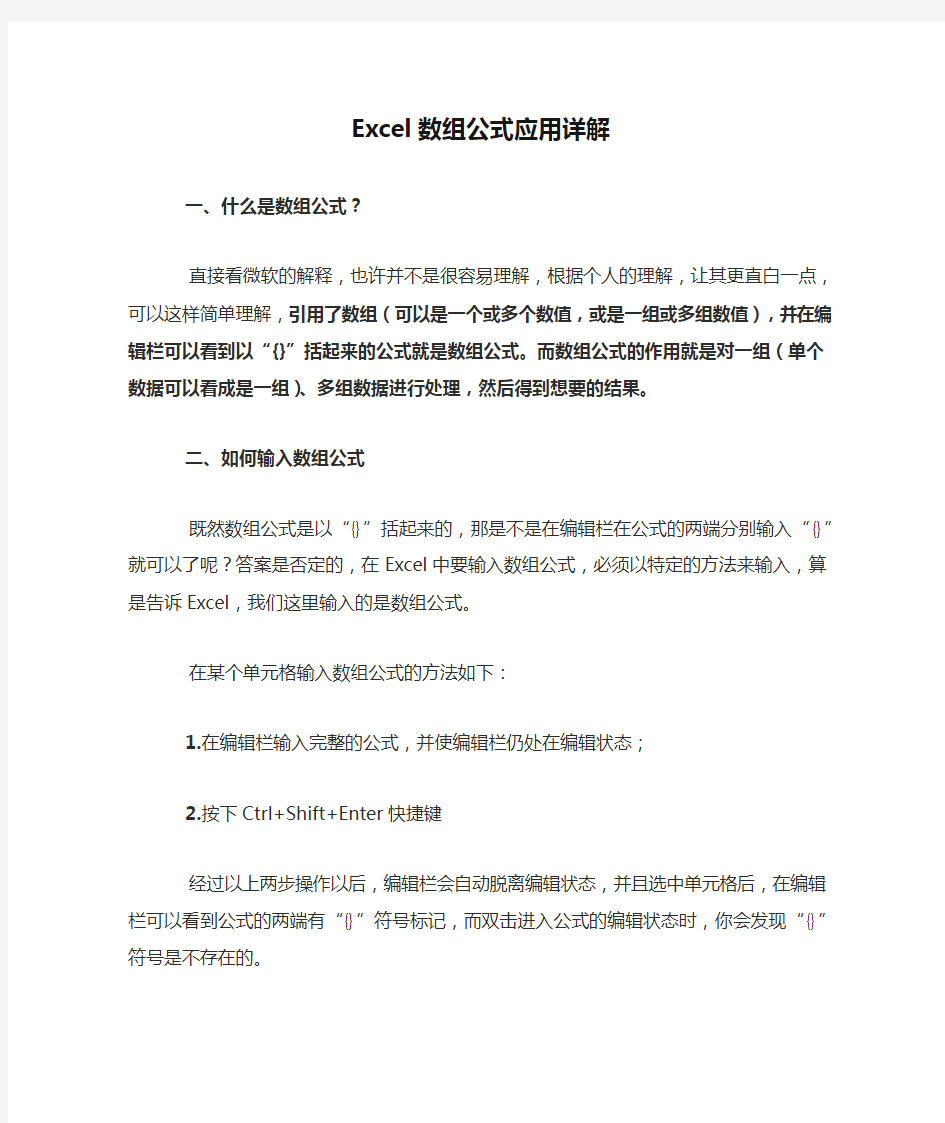 Excel数组公式应用详解